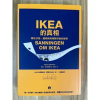 在飛比找蝦皮購物優惠-【雷根2】IKEA的真相：藏在沙發、蠟燭與馬桶刷背後的祕密#