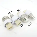 E27 E14轉G9燈座燈泡座轉換器電源插座轉換燈泡E14-G9 E27-G9型適配器防火白TW5L