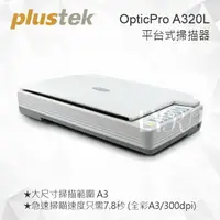 在飛比找樂天市場購物網優惠-Plustek OpticPro A320L A3平台式掃描