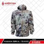 集野家 TACTICAL OUTDOOR【KRYPTEK】POSEIDON 海神 2.5L 防水夾克