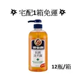 全館滿千宅配免運💥宅配1箱免運💥💥依必朗💥 抗菌洗手露 -630ML