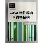 JAVA 物件導向與資料結構 詹鎮熊 碁峰