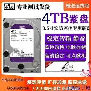 全館免運 機械硬碟 3T 4T紫盤臺式機電腦NAS通用SATA接口3.5寸硬碟 可開發票