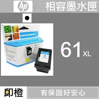 在飛比找Yahoo!奇摩拍賣優惠-【印橙台中】HP 61/61XL 副廠環保黑色墨水匣 101