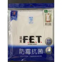 在飛比找蝦皮購物優惠-遠東F.E.T.防霉抗菌系列/C+抑菌棉排汗系列寬肩背心