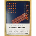 【雷根3】Z世代效應：改變未來企業經營的六股力量 林添貴「8.5成新」360免運【TC973】