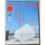 [CASA BRUTUS可參考] [發現日本]DISCOVER JAPAN 雜誌16年8月號:藝術之旅與日本魅力再發現