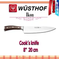 在飛比找PChome商店街優惠-德國 WUSTHOF 三叉牌 IKON 8吋 (20cm )