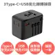 【anra】 全球通用旅行萬用轉接頭 (1USB+3Type-C 4.5A 萬國轉接頭 旅充 電源轉接頭 插座 充電器)