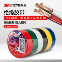 在飛比找樂天市場購物網優惠-3M1500電工膠布 電氣絕緣膠帶 無鉛防火阻燃 18mm*