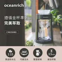 在飛比找momo購物網優惠-【Oceanrich】仿手沖旋轉咖啡機-黑(CR8350BD