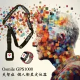 在飛比找遠傳friDay購物優惠-Osmile GPS1000 失智症獨居老人 個人衛星定位器