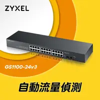 在飛比找蝦皮購物優惠-(歡迎價格聊聊）Zyxel合勤 GS1100-24v3 無網