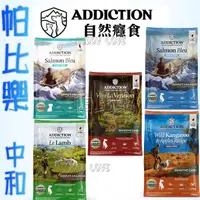 在飛比找蝦皮購物優惠-帕比樂-ADDICTION 自然癮食【無穀全齡犬1.8KG】