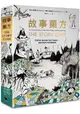 故事藥方：不想洗澡、愛滑手機、失戀了怎麼辦……給孩子與青少年的閱讀指南