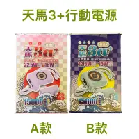 在飛比找蝦皮購物優惠-i機達人 天馬3a+ 22.5W雙向快充 行動電源 Wt-3