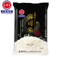 在飛比找蝦皮購物優惠-國六の柑仔店-三好米台灣壽司米(二等米)-三公斤裝