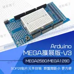 【健新電子】 ARDUINO MEGA PROTOSHIELD V3 原型擴展板(附MINI麵包版) / #102379