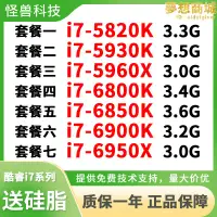 在飛比找露天拍賣優惠-I7 6800K 6850K 6900K 6950X 582