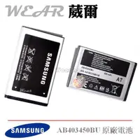 在飛比找樂天市場購物網優惠-【$299免運】葳爾洋行 Wear Samsung AB40