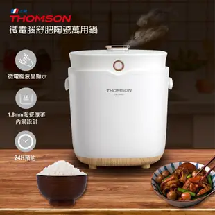 【THOMSON】原廠福利品 微電腦舒肥陶瓷萬用鍋2L TM-SAP02