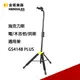 【金聲樂器】HERCULES GS414B PLUS 吉他架 木吉他 電吉他 古典吉他 電貝斯 皆適用 GS-414B