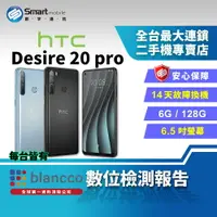 在飛比找樂天市場購物網優惠-【創宇通訊│福利品】HTC Desire 20 Pro 6+