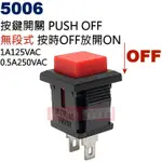 威訊科技電子百貨 5006 無段式按鍵開關 PUSH OFF 按時OFF放開ON 1A125VAC/0.5A250VAC