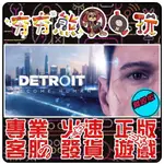 【夯夯熊電玩】 PC 底特律：變人 DETROIT: BECOME HUMAN STEAM版(離線版)