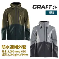 在飛比找蝦皮商城優惠-CRAFT 出清商品不退換 男款 雪地防水連帽外套 軟殼外套