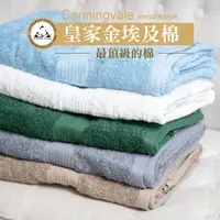 在飛比找momo購物網優惠-【canningvale】澳洲家用品牌 皇家金埃及棉舒適方巾