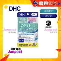 在飛比找蝦皮購物優惠-母親節優惠 開發票 DHC 日本原裝 神經醯胺 神經酰胺 口