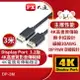 【PX大通】DisplayPort 1.2版4K影音傳輸線(3米) DP-3M
