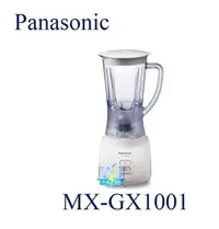 在飛比找Yahoo!奇摩拍賣優惠-即時通最低價【暐竣電器】Panasonic 國際 MX-GX