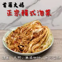 在飛比找蝦皮購物優惠-[手工現做 首爾歐巴] 生命力韓國泡菜 韓式泡菜 不摻水配方