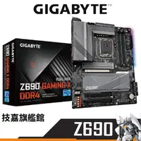 在飛比找蝦皮商城優惠-Gigabyte技嘉 技嘉 Z690 GAMING X DD