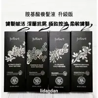 在飛比找蝦皮購物優惠-juliArt覺亞專櫃正品購入❴(升級版)胺基酸養髮液/健髮