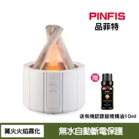 在飛比找momo購物網優惠-【PINFIS 品菲特】營火香氛機 水氧機 擴香機
