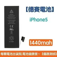 在飛比找樂天市場購物網優惠-【$299免運】送4大好禮【含稅發票】iPhone5 原廠德