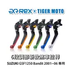 【老虎摩托】REX雷克斯 新款 SUZUKI GSF1250 BANDIT 2001~06 六段 省力 煞車 離合器