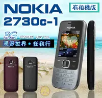 在飛比找有閑購物優惠-Nokia 2730C《有相機版》3、4G卡可用