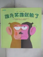 【書寶二手書T3／少年童書_D5U】誰先笑誰就輸了_木曾秀夫