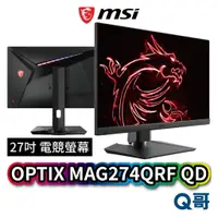 在飛比找蝦皮商城優惠-MSI 微星 Optix MAG274QRF QD 平面電競