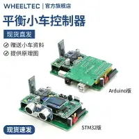 在飛比找樂天市場購物網優惠-開發板 WHEELTEC 平衡小車控制器 可選arduino