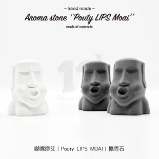 11³ Pouty LIPS MOAI Aroma stone I 嘟嘴摩艾擴香石 I 附精油－ (8.8折)