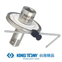 在飛比找PChome24h購物優惠-KING TONY 金統立 專業級工具 3/4"x3/4" 