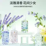 MINISO名創優品香水清新香體噴霧山谷百合清新淡香薰衣草抖音網紅