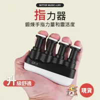 在飛比找蝦皮商城優惠-指力器 指力訓練器 手指訓練器 手指復健 手指訓練 古箏練指