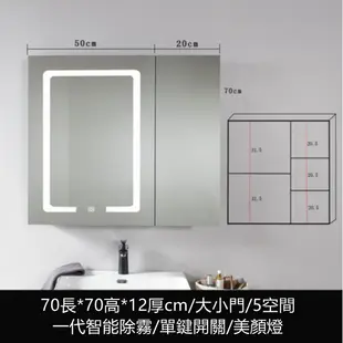 智能防霧浴室鏡櫃 70*70*12cm LED鏡燈 衛生間帶燈鏡面櫃 鏡箱置物架 掛墻式除霧鏡子吊櫃 (7.5折)