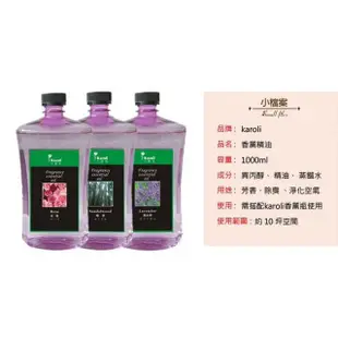 【Karoli 卡蘿萊】香薰瓶專用精油1000cc x三瓶